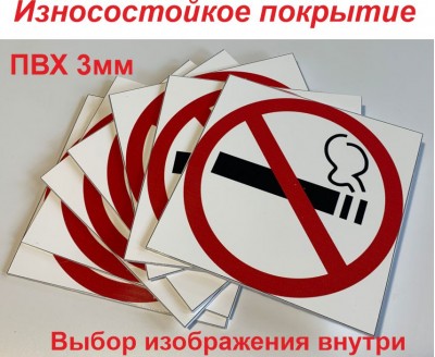 Знаки на самоклеящейся пленке износостойкие 150x300 на ПВХ 3 мм