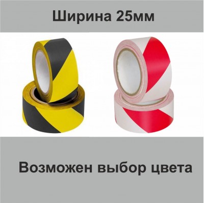 Лента сигнальная красно-белая шириной 25 мм